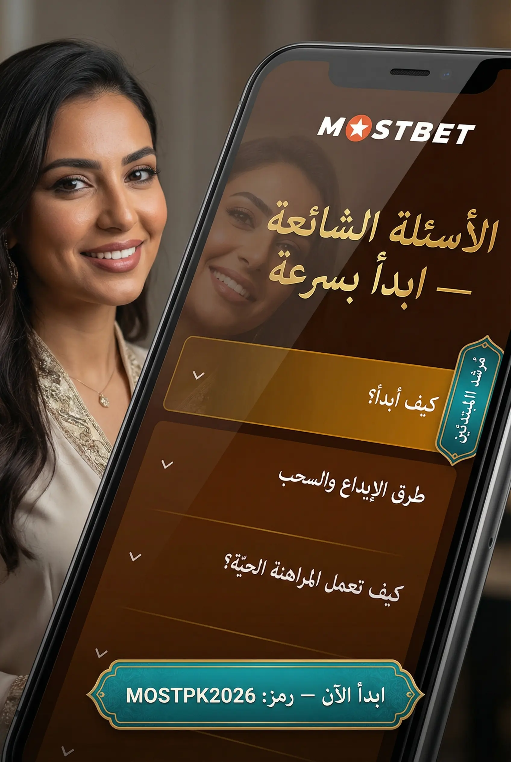 الأسئلة الشائعة حول كازينو مباشر Mostbet